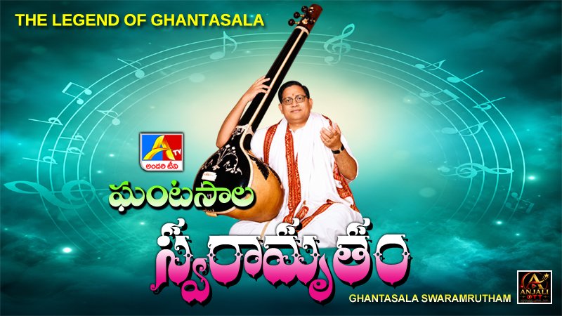 Ghantasala Swaramrutham